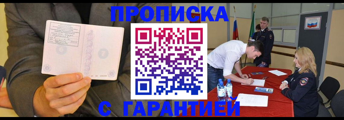 прописка от собственника в Красноярске