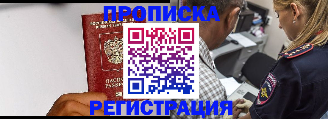 временная регистрация надежно в Красноярске