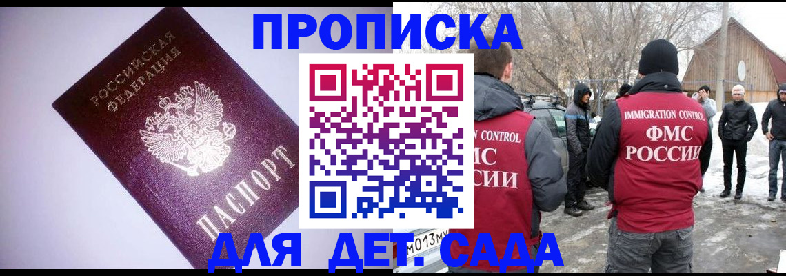 регистрация для дет. сада в Красноярске