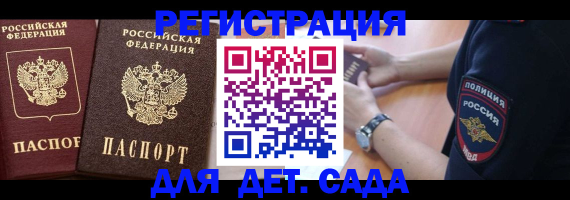 временная регистрация в Красноярске