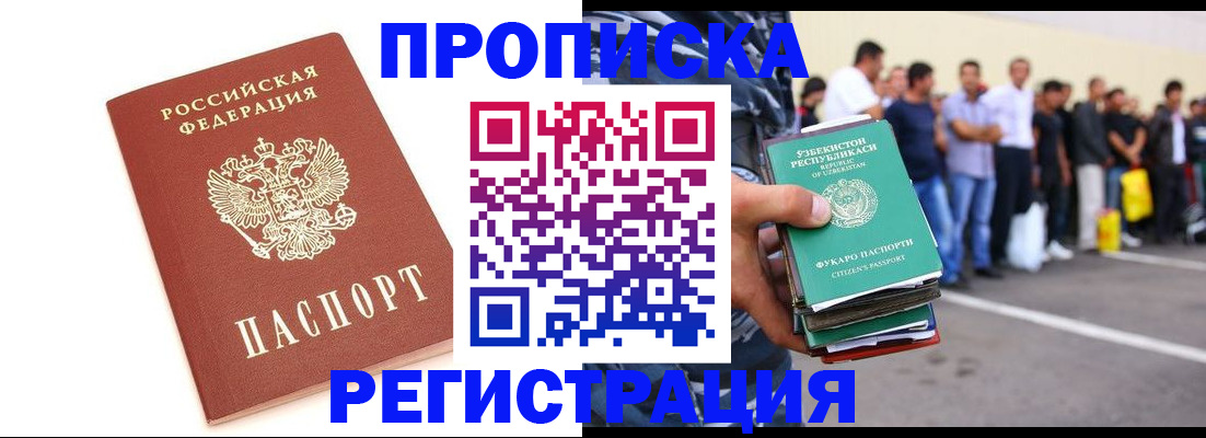 временная регистрация для всех в Красноярске