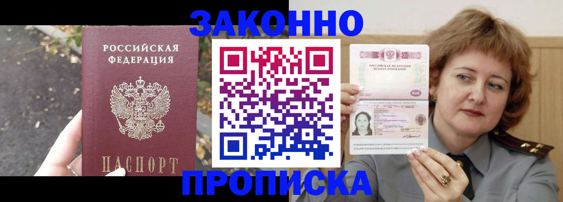 временная регистрация 2025 в Красноярске