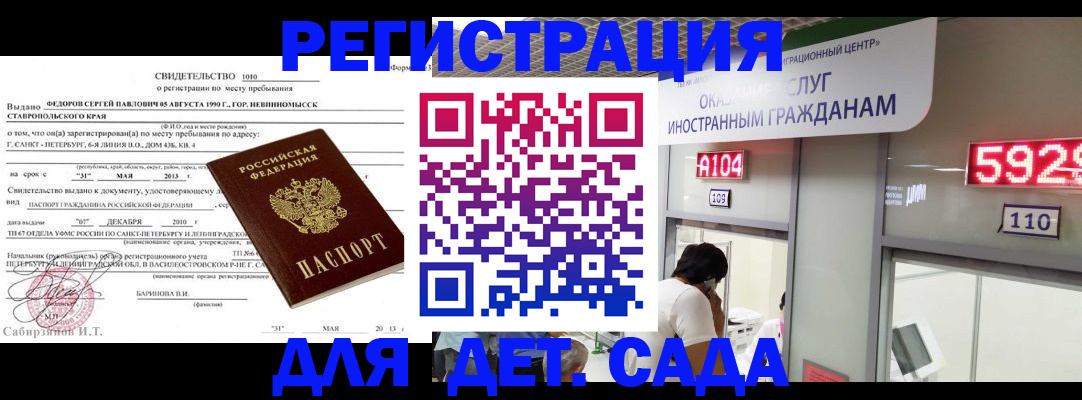 прописка иностранных граждан в Красноярске