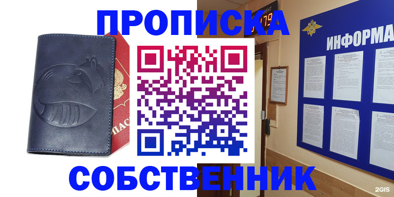 временная регистрация гарантия в Красноярске