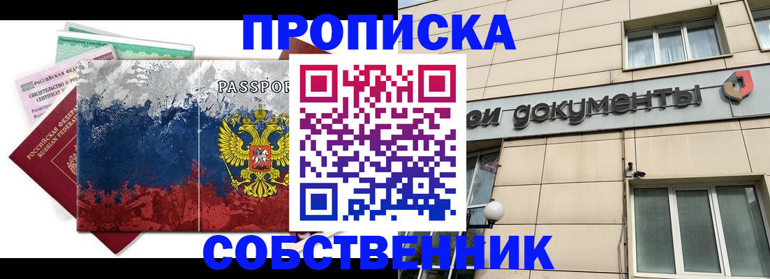 временная регистрация 2025 в Красноярске