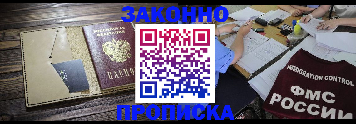 временная регистрация недорого в Красноярске